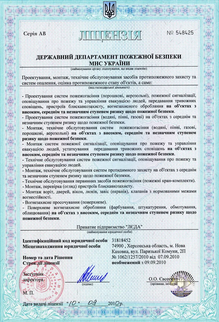 Лєда Ліцензія ДСНС МНС