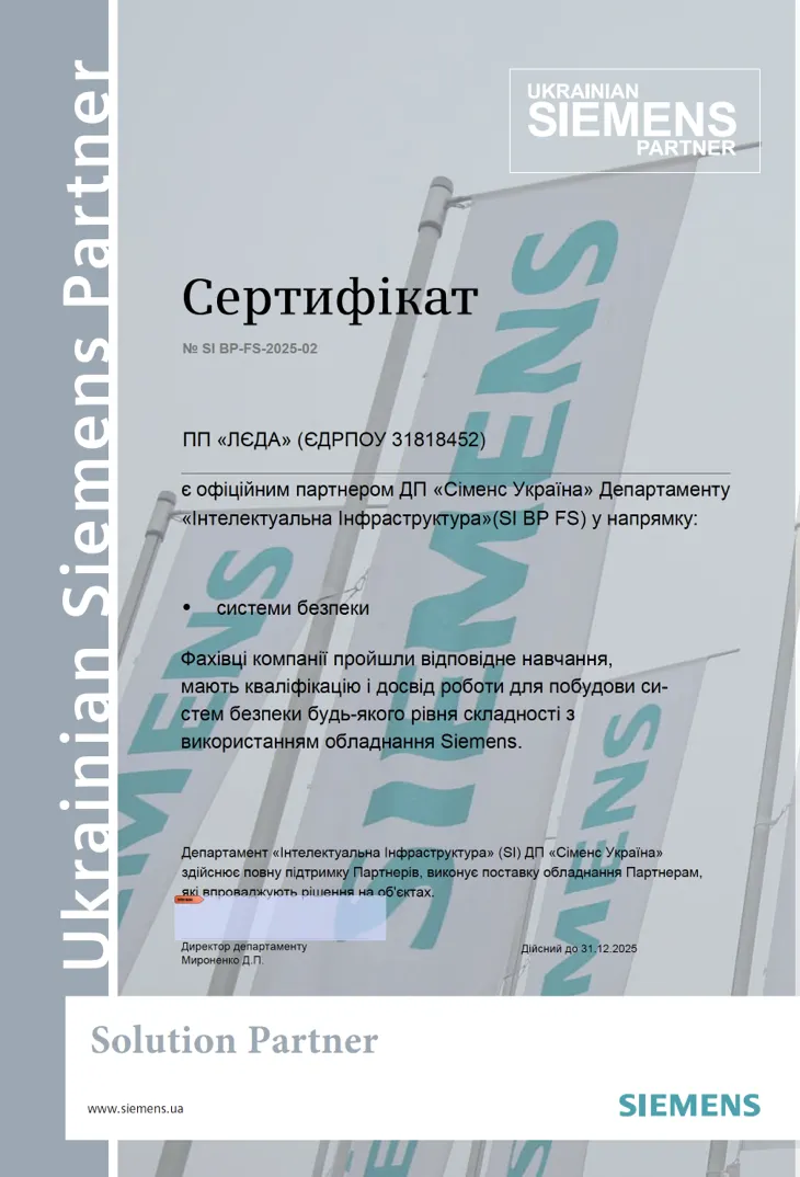 Сертифікати Siemens Лєда